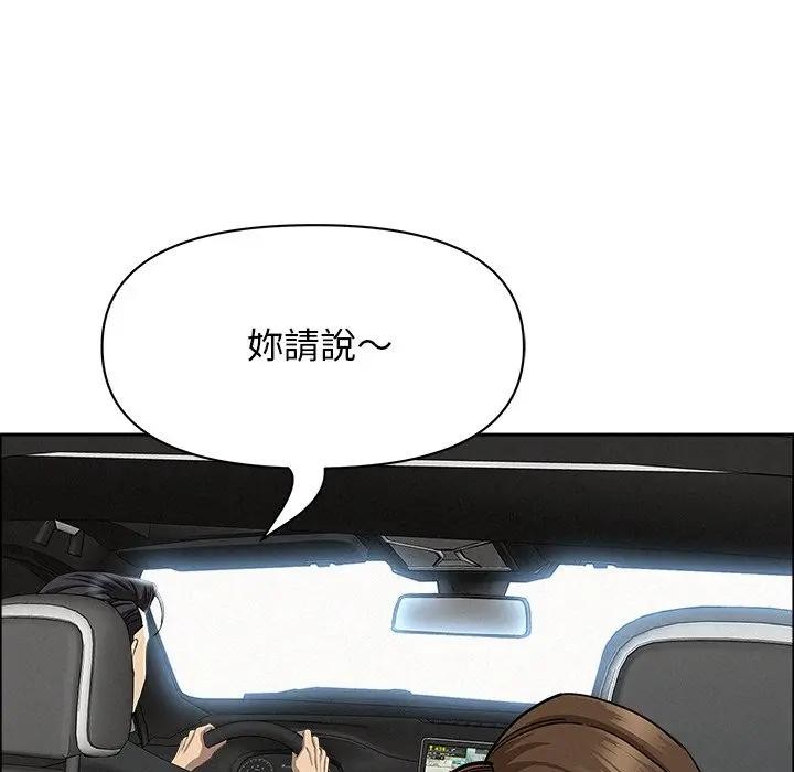 貴婦的專屬保鑣第22話 第47頁