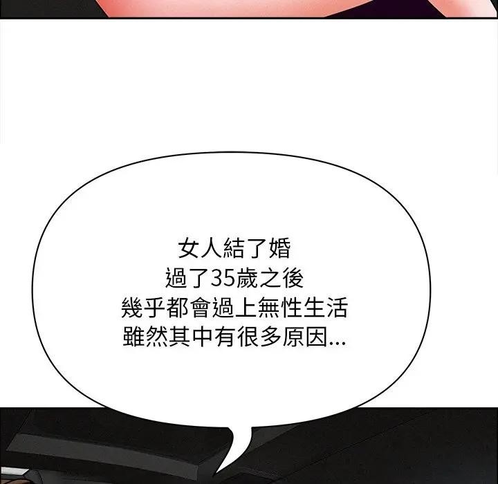 貴婦的專屬保鑣第22話 第55頁