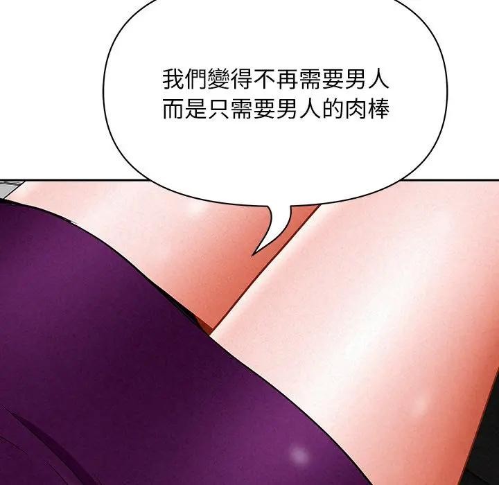 貴婦的專屬保鑣第22話 第59頁