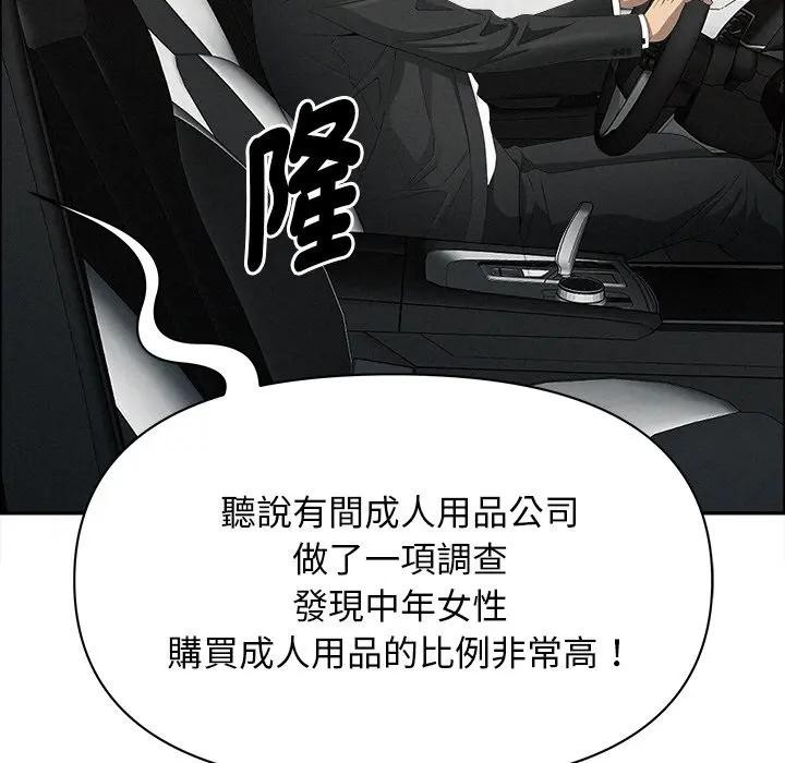 貴婦的專屬保鑣第22話 第64頁