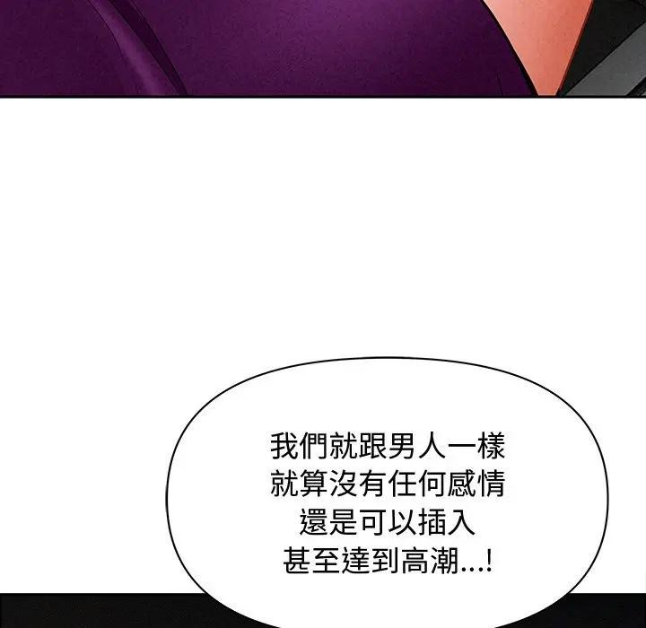 貴婦的專屬保鑣第22話 第60頁