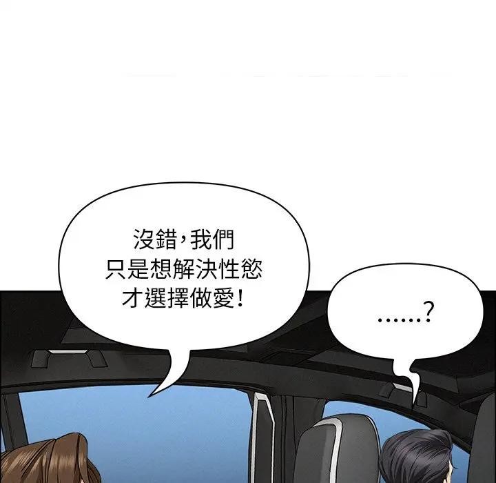 貴婦的專屬保鑣第22話 第68頁