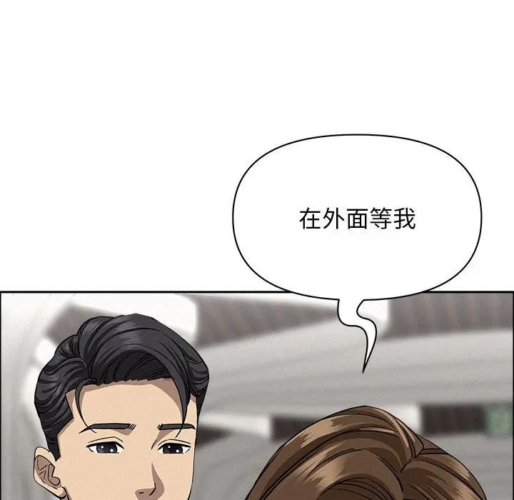 貴婦的專屬保鑣第22話 第81頁