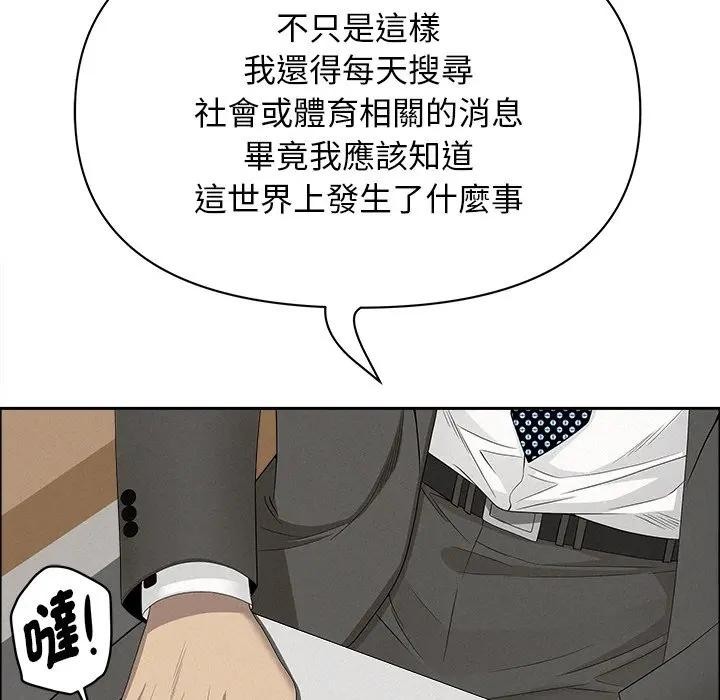 貴婦的專屬保鑣第22話 第94頁