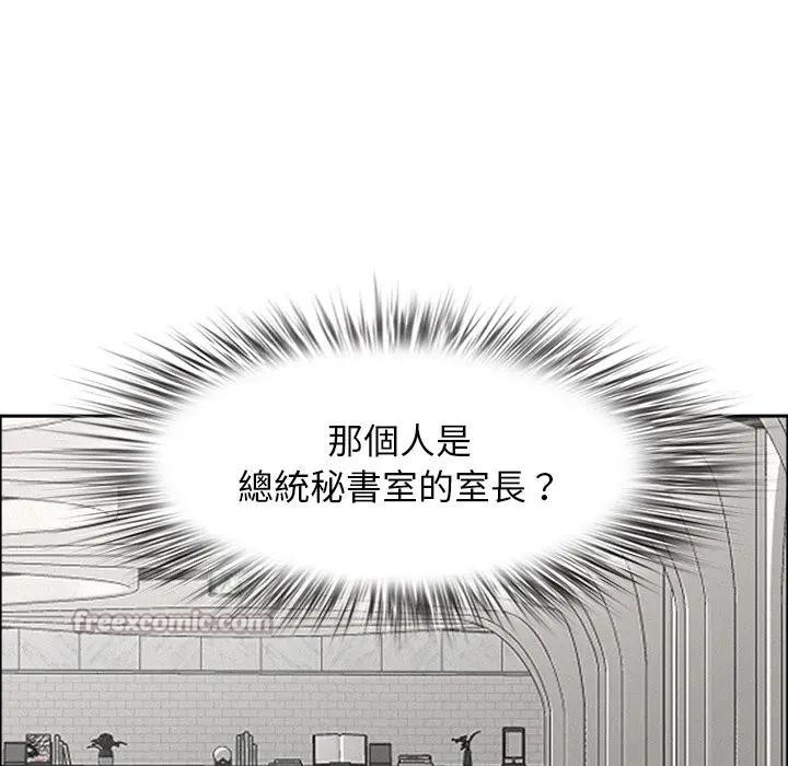 貴婦的專屬保鑣第22話 第98頁