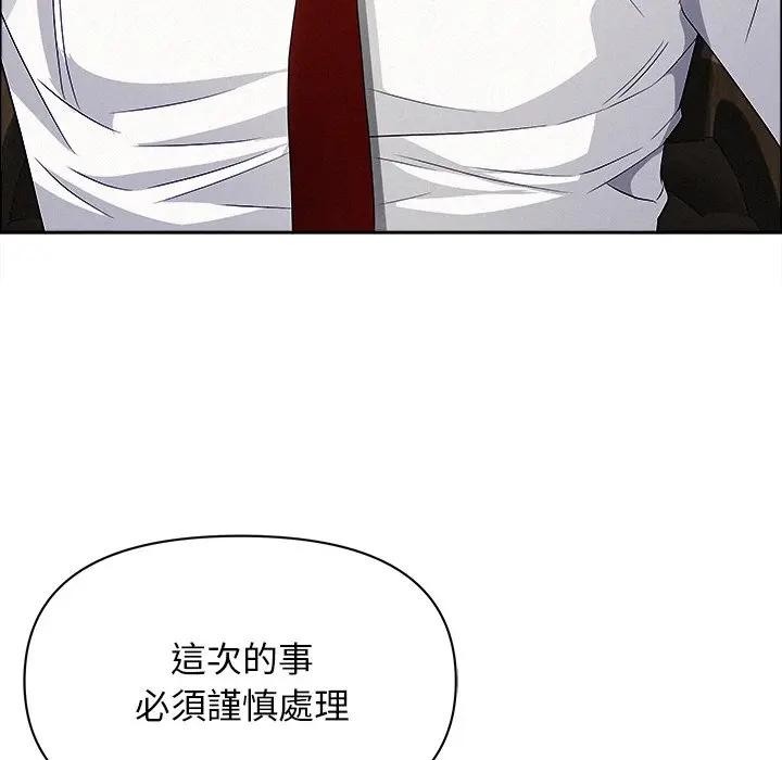 貴婦的專屬保鑣第22話 第141頁