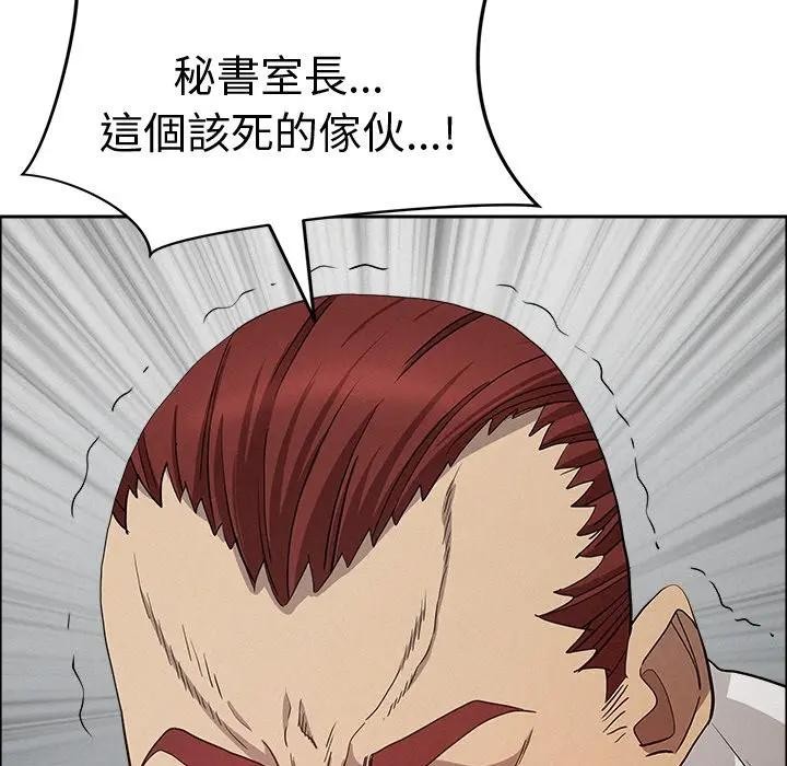 貴婦的專屬保鑣第22話 第133頁