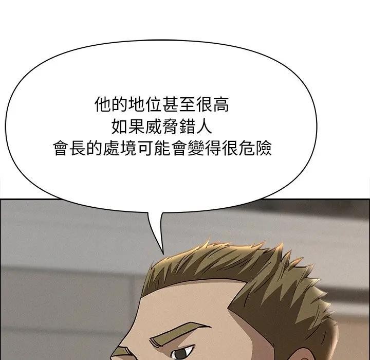 貴婦的專屬保鑣第22話 第149頁