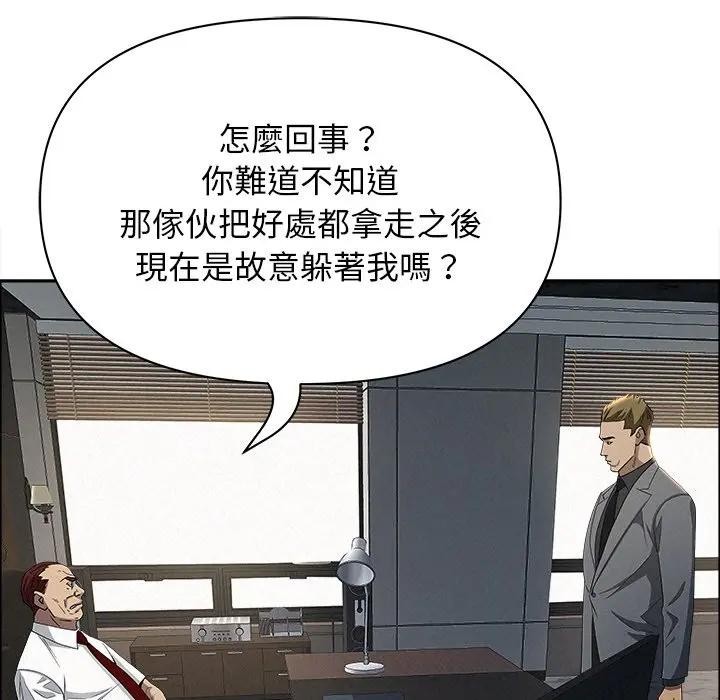 貴婦的專屬保鑣第22話 第145頁