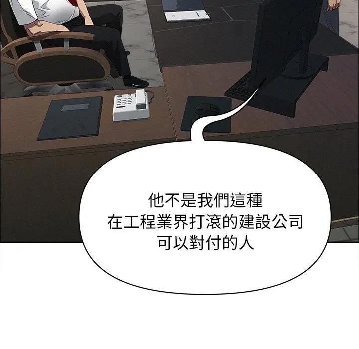 貴婦的專屬保鑣第22話 第146頁