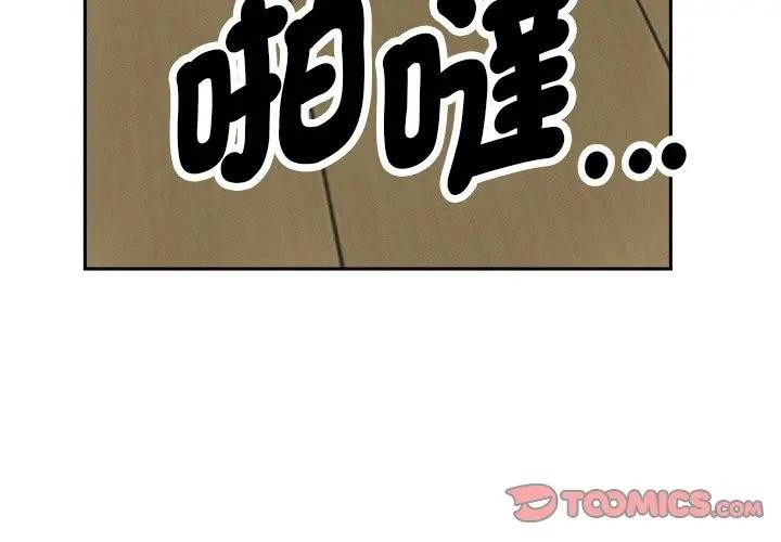 貴婦的專屬保鑣第23話 第3頁