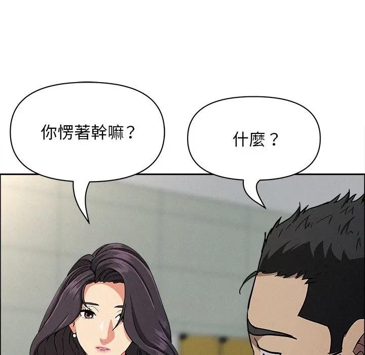 貴婦的專屬保鑣第23話 第21頁