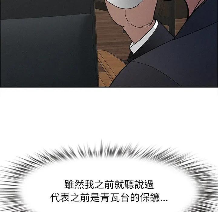 貴婦的專屬保鑣第23話 第43頁