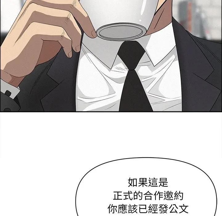 貴婦的專屬保鑣第23話 第45頁