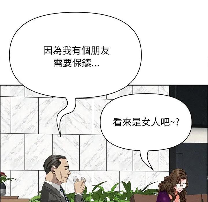 貴婦的專屬保鑣第23話 第50頁