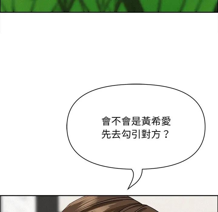 貴婦的專屬保鑣第23話 第110頁