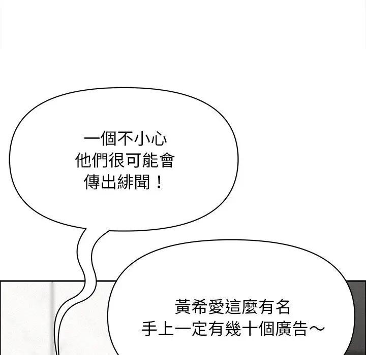 貴婦的專屬保鑣第23話 第121頁