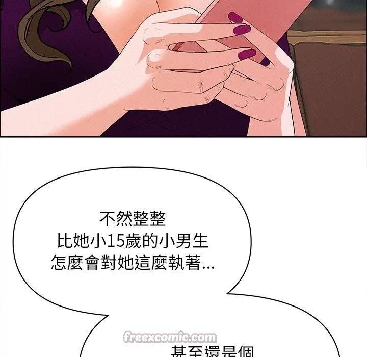 貴婦的專屬保鑣第23話 第112頁