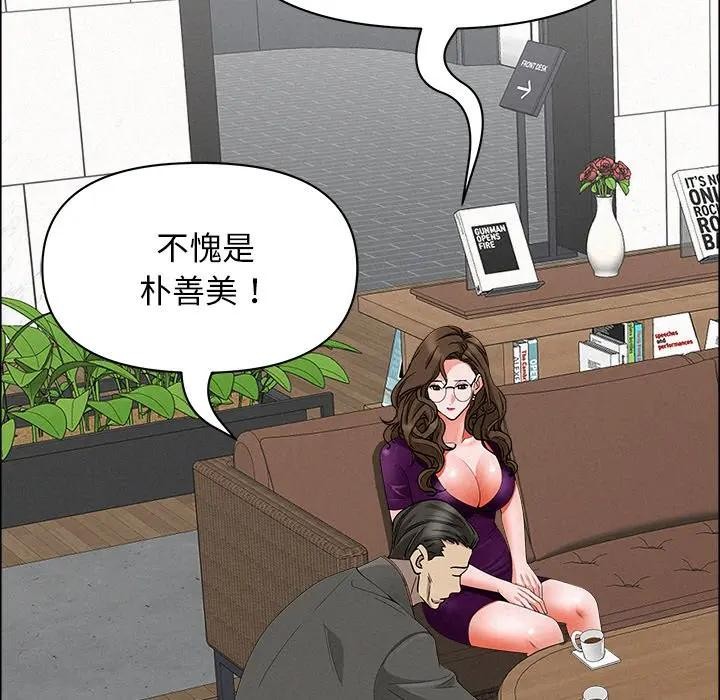 貴婦的專屬保鑣第23話 第133頁