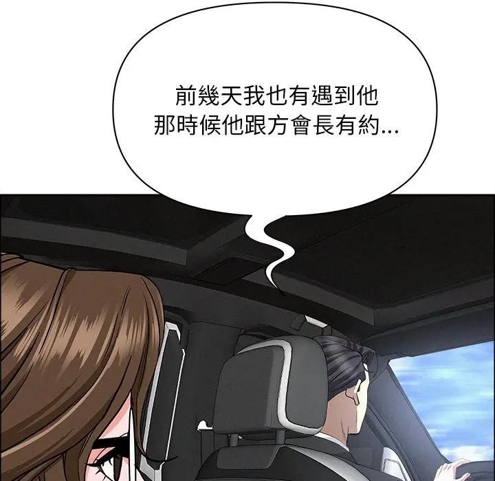 貴婦的專屬保鑣第23話 第147頁