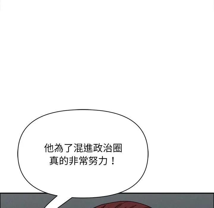 貴婦的專屬保鑣第23話 第150頁