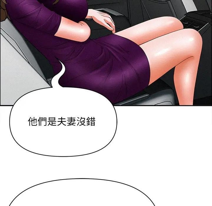 貴婦的專屬保鑣第23話 第167頁