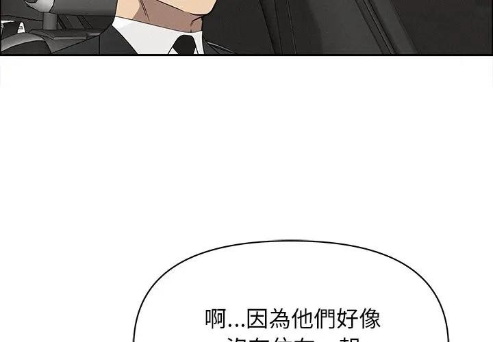 貴婦的專屬保鑣第24話 第4頁