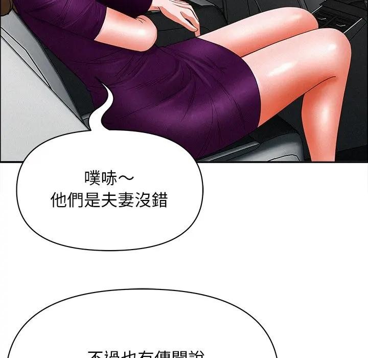 貴婦的專屬保鑣第24話 第6頁