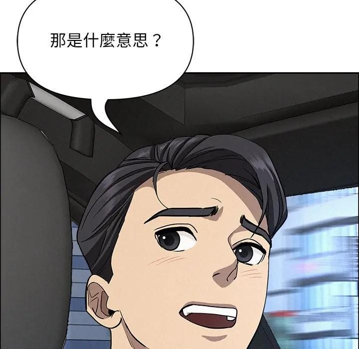 貴婦的專屬保鑣第24話 第9頁