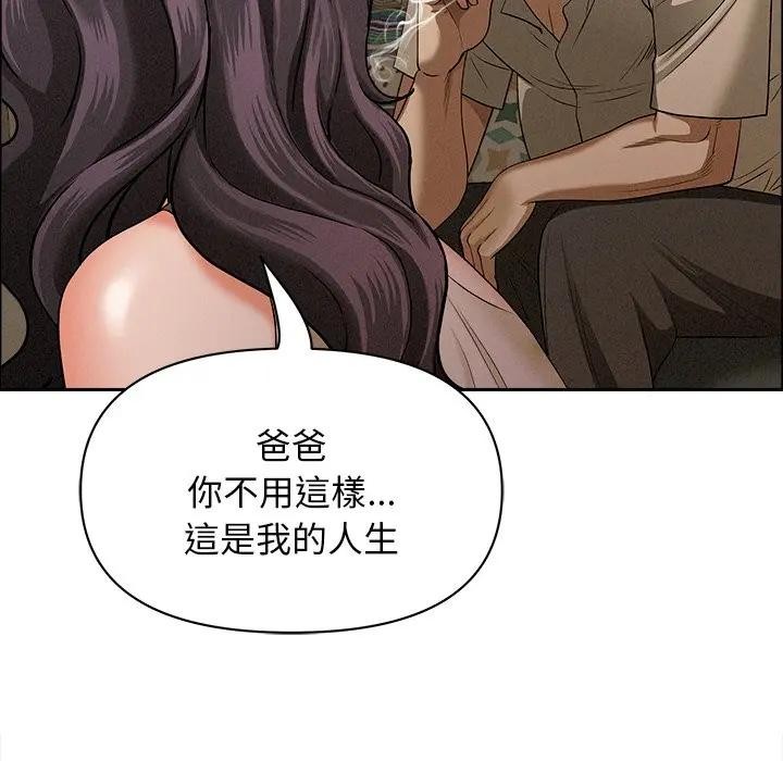 貴婦的專屬保鑣第24話 第55頁