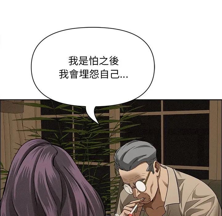 貴婦的專屬保鑣第24話 第54頁