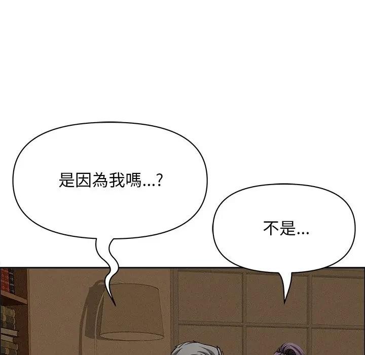 貴婦的專屬保鑣第24話 第45頁