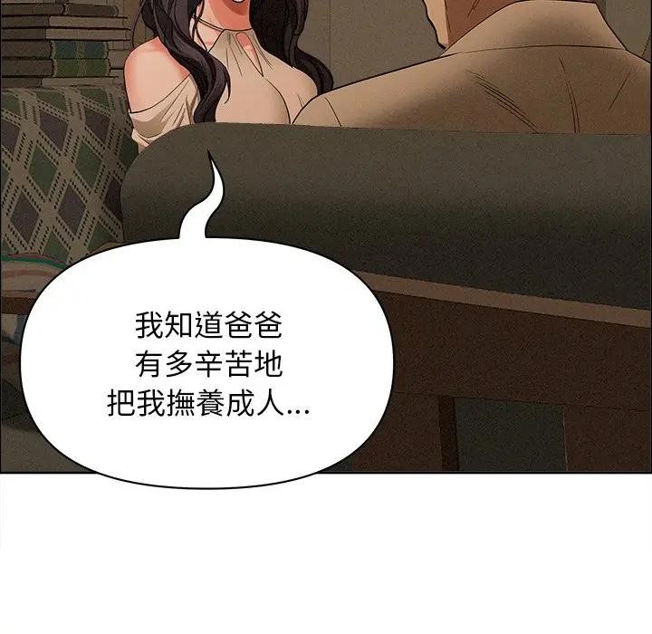 貴婦的專屬保鑣第24話 第65頁