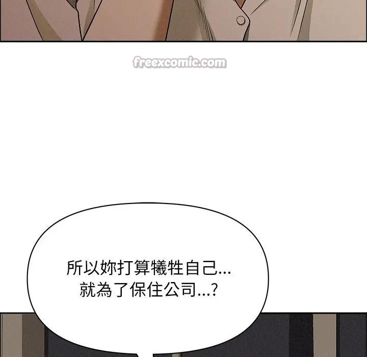 貴婦的專屬保鑣第24話 第70頁