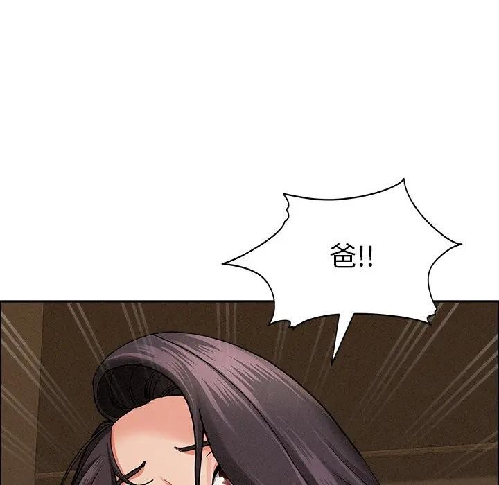 貴婦的專屬保鑣第24話 第83頁