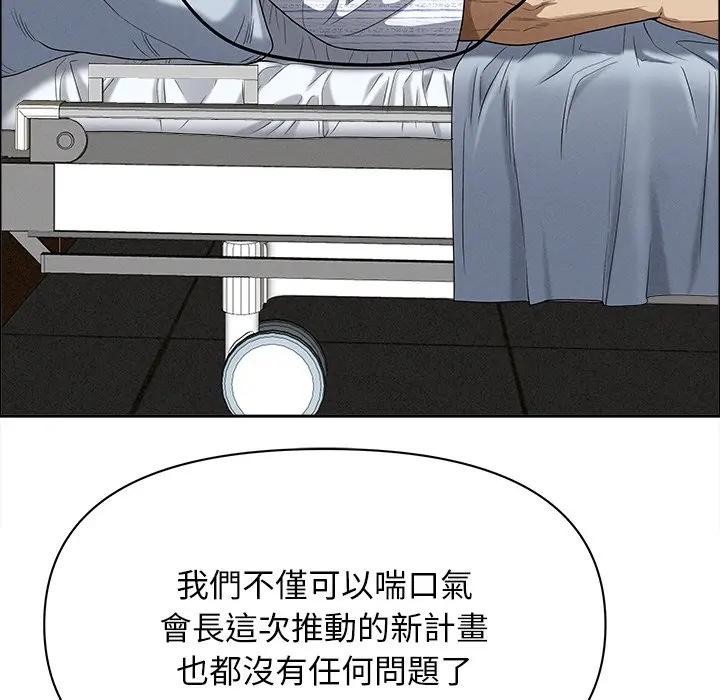 貴婦的專屬保鑣第24話 第91頁