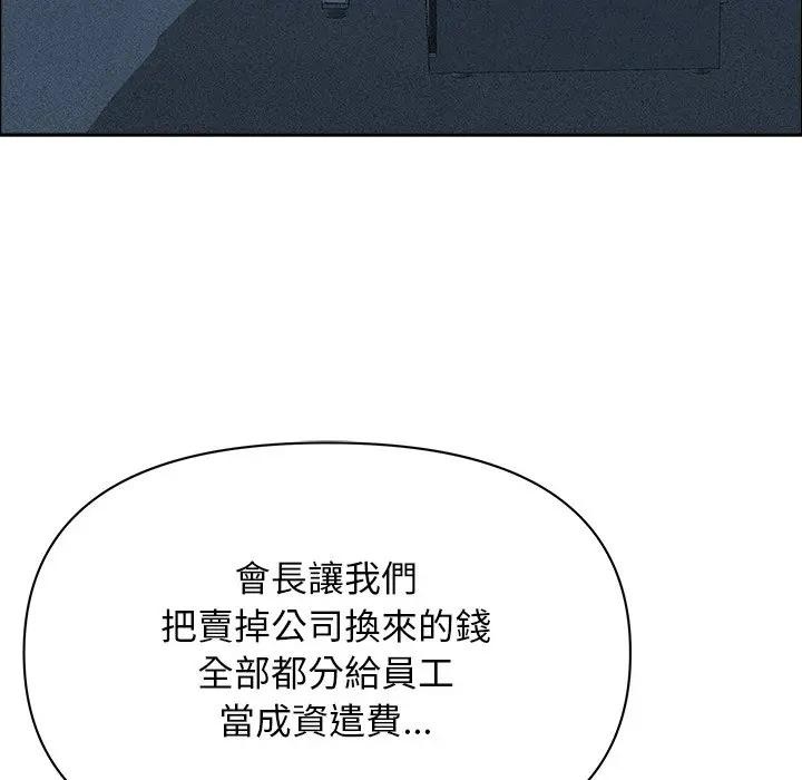 貴婦的專屬保鑣第24話 第102頁