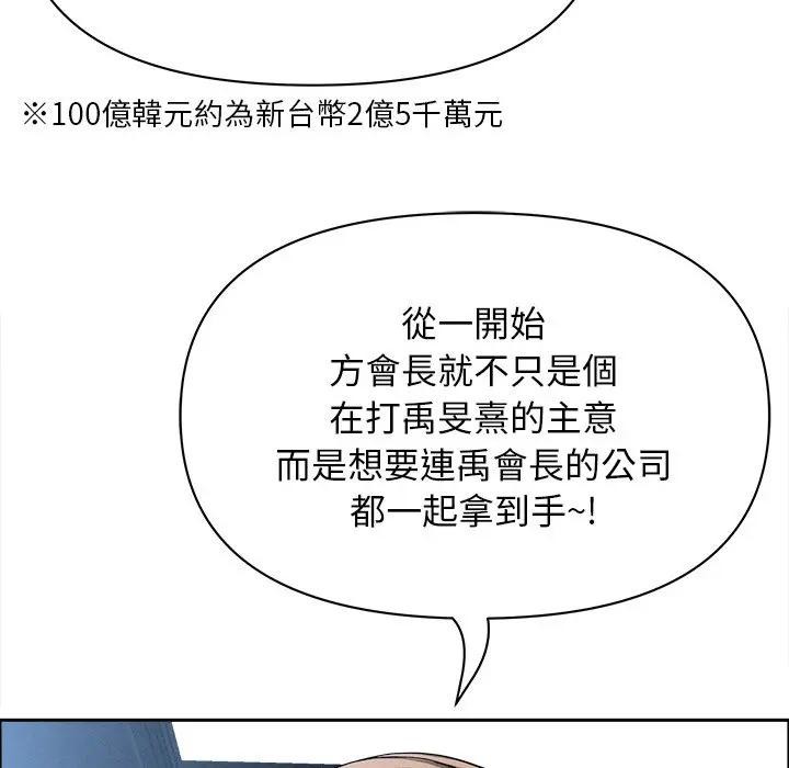 貴婦的專屬保鑣第24話 第118頁