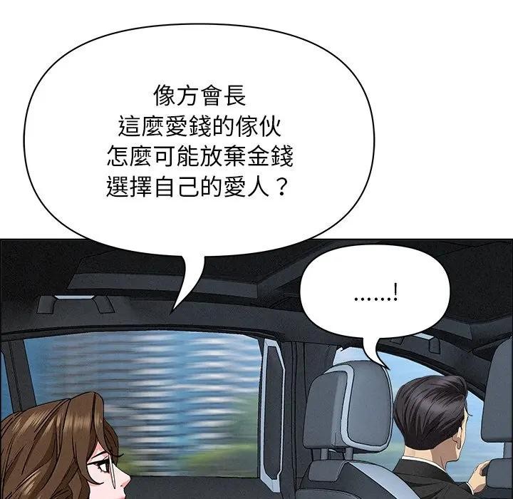 貴婦的專屬保鑣第24話 第124頁