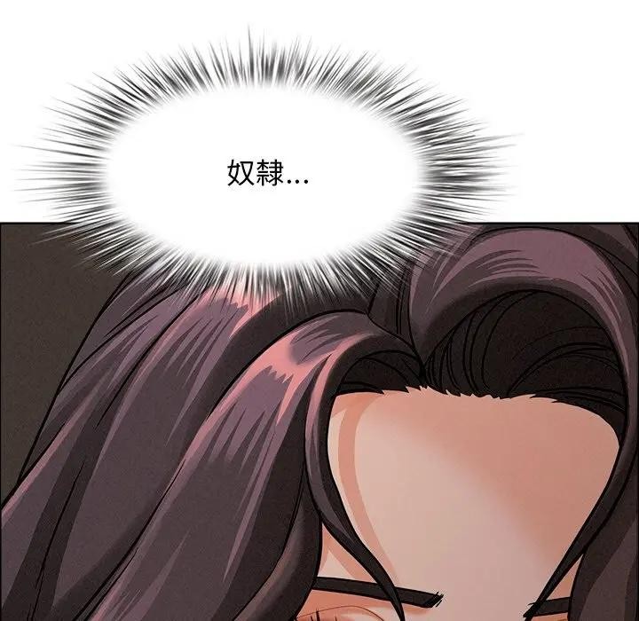 貴婦的專屬保鑣第24話 第142頁