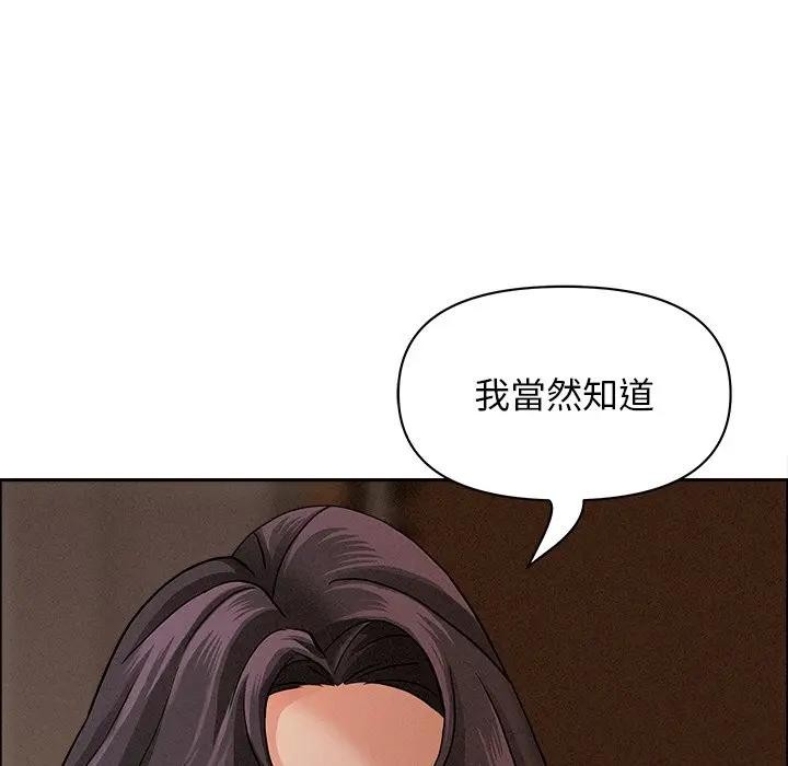 貴婦的專屬保鑣第24話 第149頁