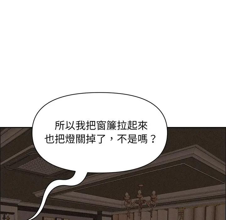 貴婦的專屬保鑣第24話 第151頁