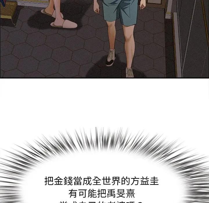 貴婦的專屬保鑣第24話 第146頁