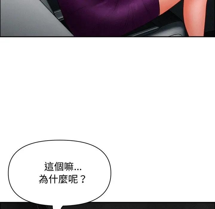 貴婦的專屬保鑣第25話 第32頁