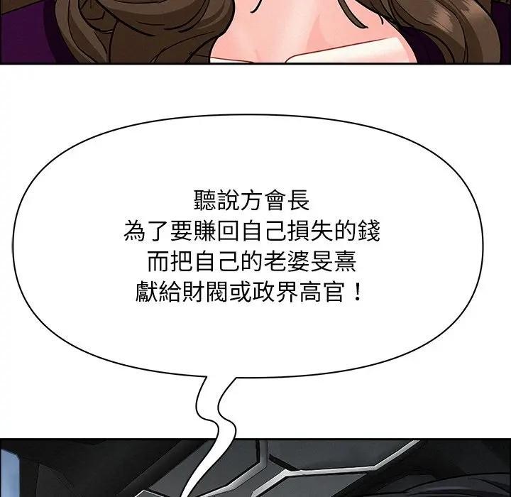 貴婦的專屬保鑣第25話 第34頁