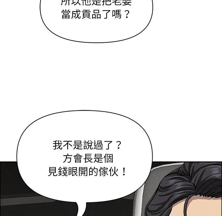 貴婦的專屬保鑣第25話 第36頁