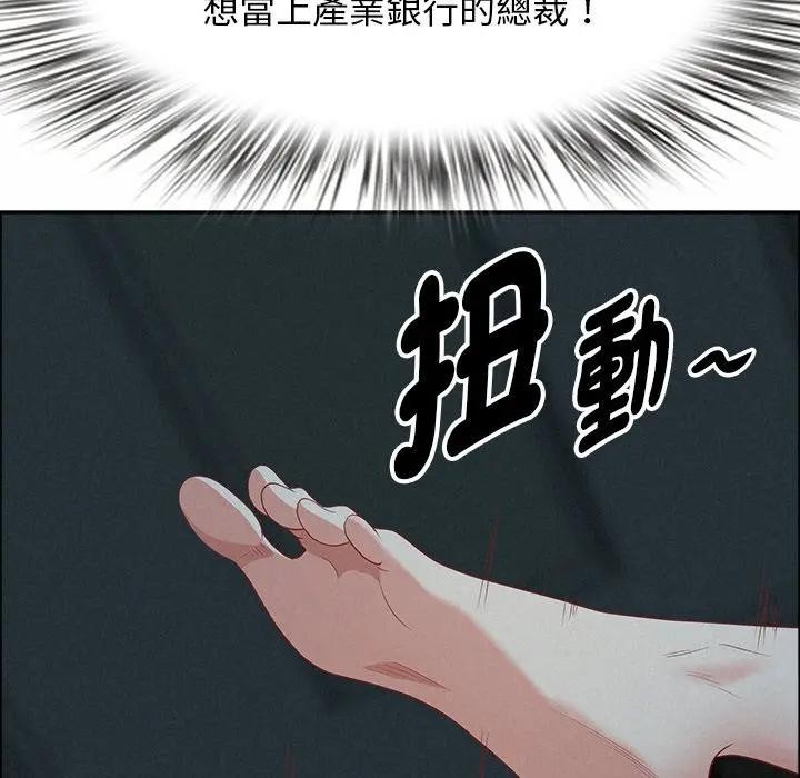 貴婦的專屬保鑣第25話 第120頁