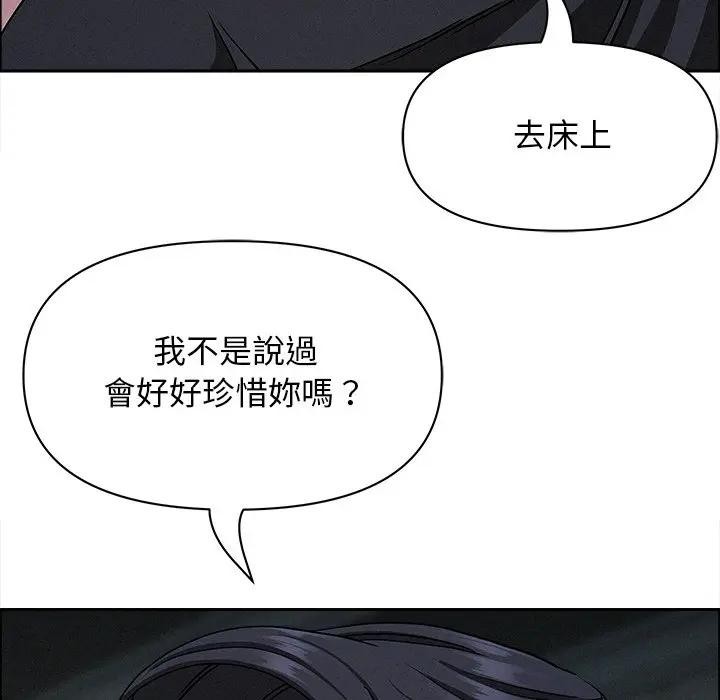 貴婦的專屬保鑣第25話 第130頁