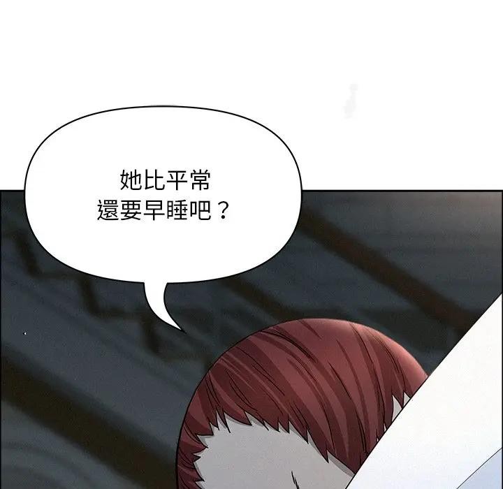 貴婦的專屬保鑣第25話 第143頁