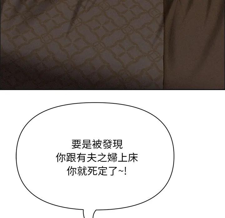 貴婦的專屬保鑣第26話 第73頁